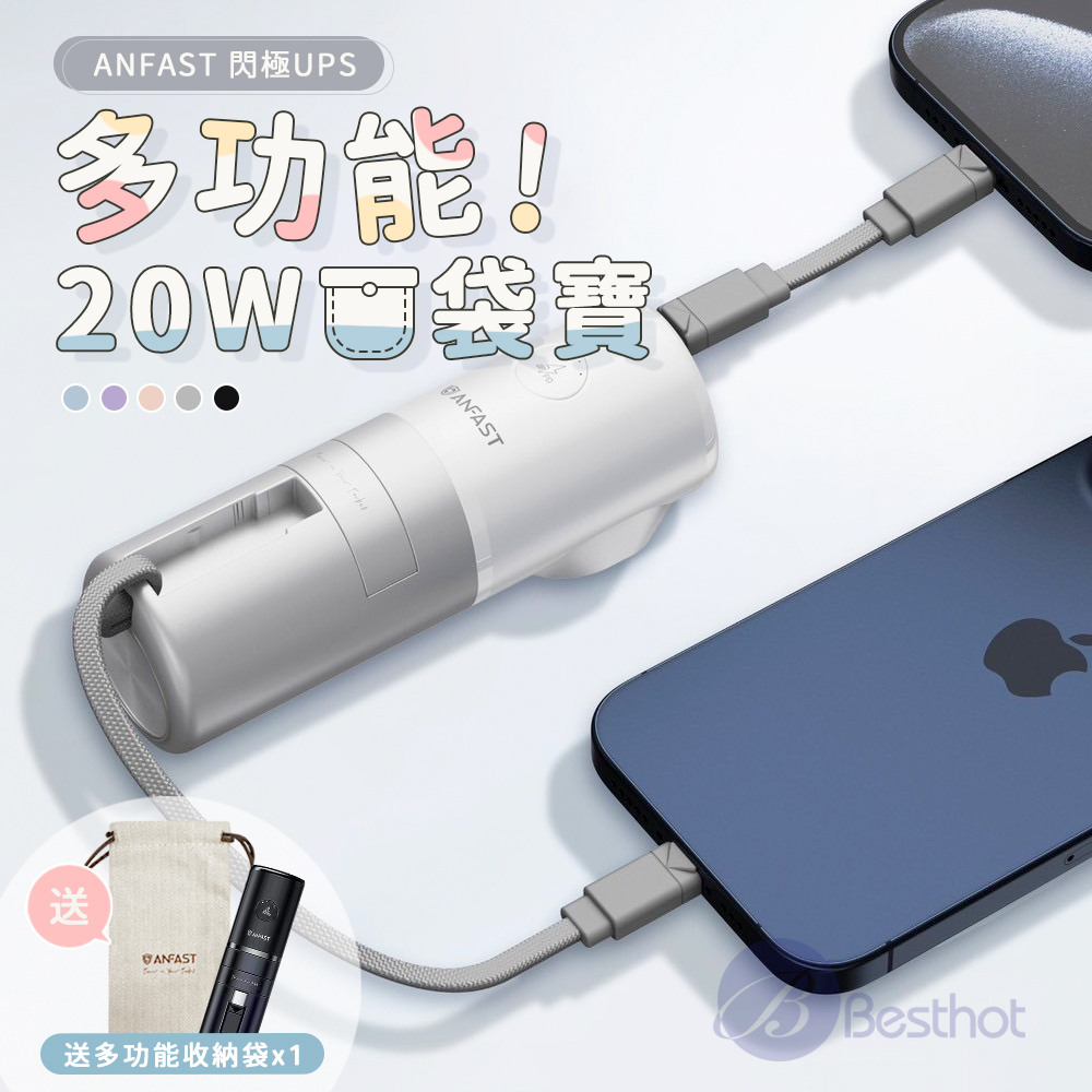 ANFAST AF-P0520C 5000mAh 20W UPS多功能Type-C口袋快充行動電源