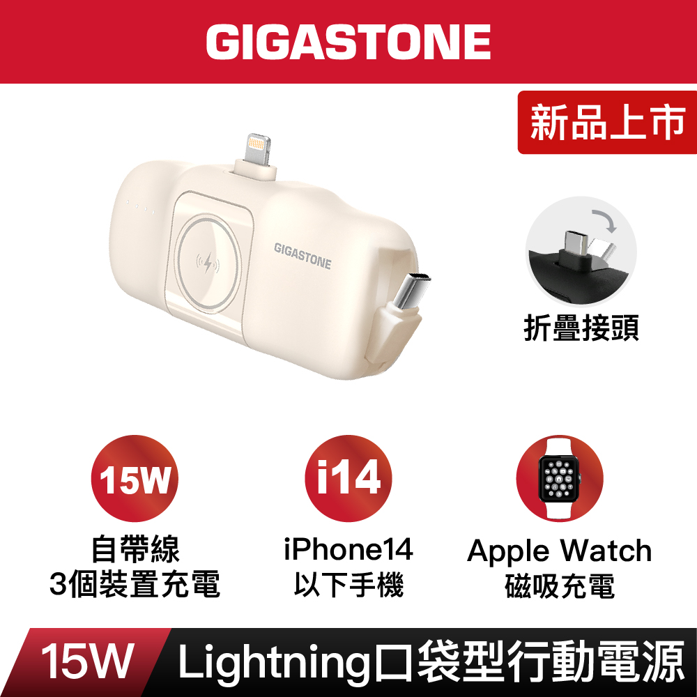 GIGASTONE 立達 5000mAh 雙介面15W直插式口袋快充行動電源MP-5000AL