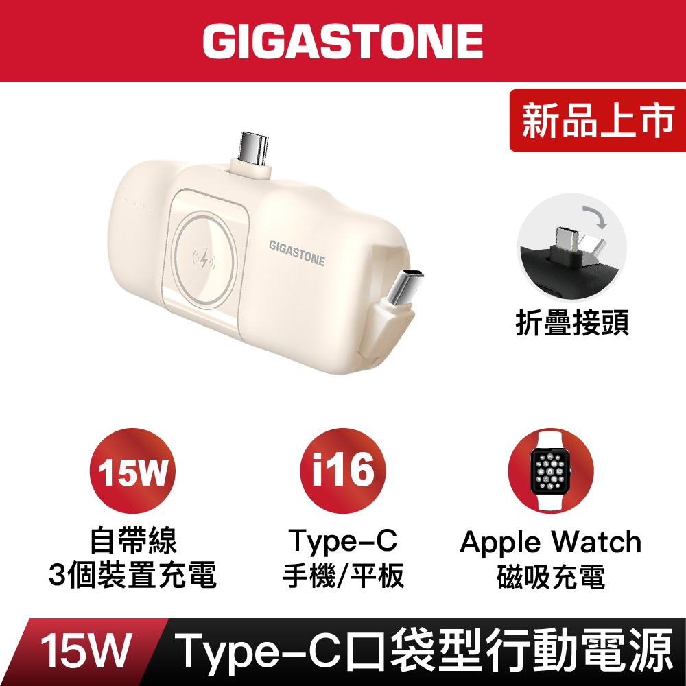 GIGASTONE 立達 5000mAh 雙介面15W直插式口袋快充行動電源MP-5000AC