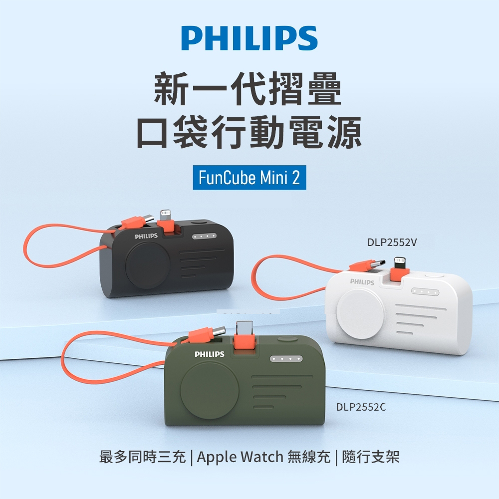 【PHILIPS 飛利浦】FunCube MINI 2 手錶磁吸多合一行動電源 DLP2552