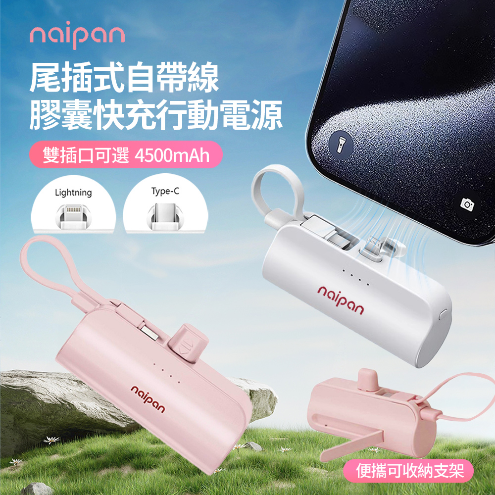 Naipan KPB-2300 Mini便攜口袋行動電源 5000mAh