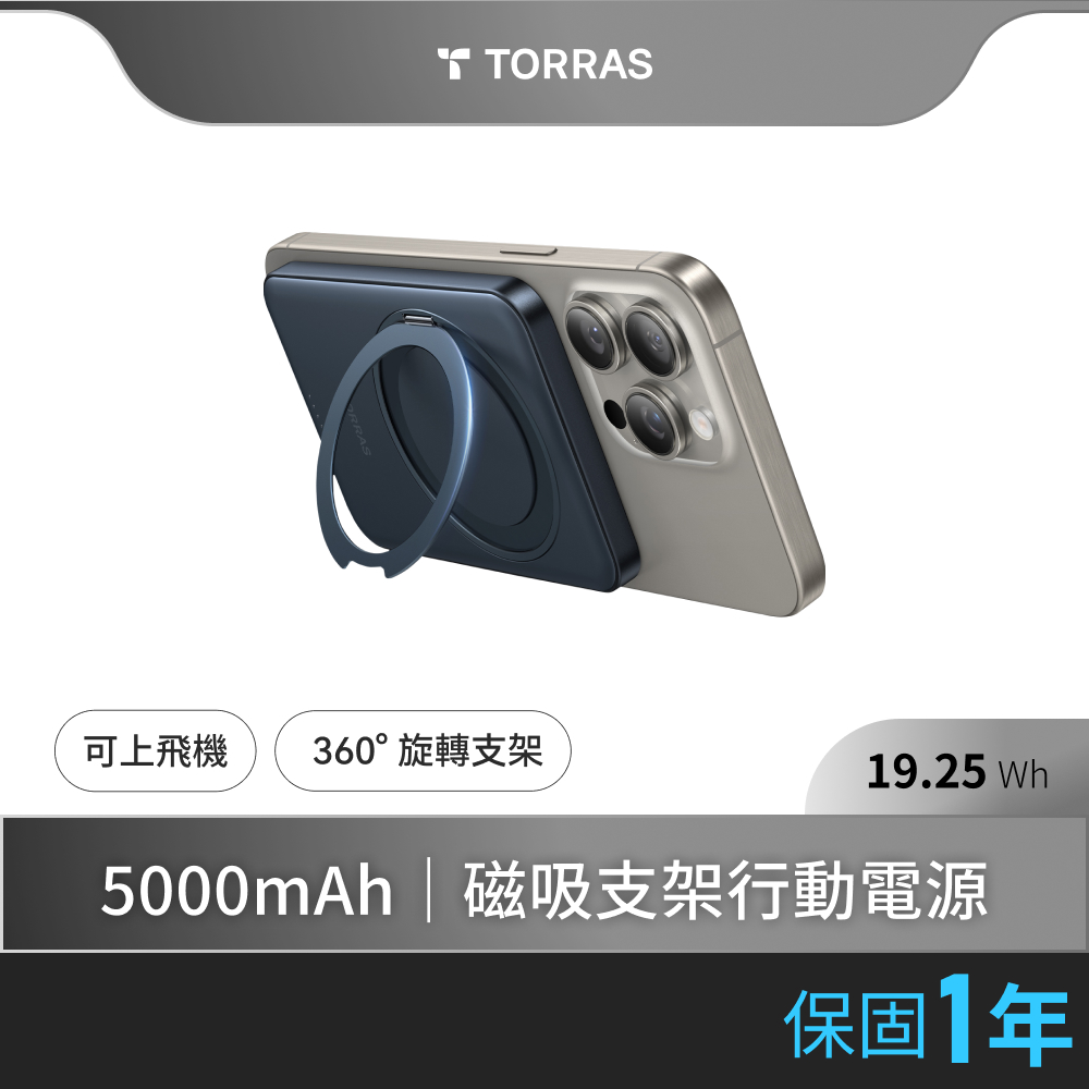 TORRAS Ostand 5000mAh MagSafe磁吸旋轉支架行動電源(PB-P051-01)