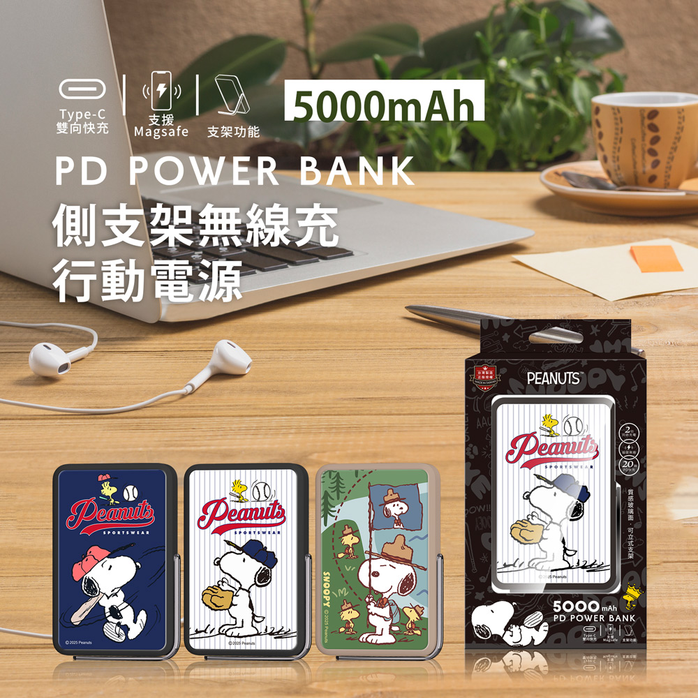 【SNOOPY史努比】20W PD快充 質感玻璃面 磁吸無線充支架行動電源5000mAh