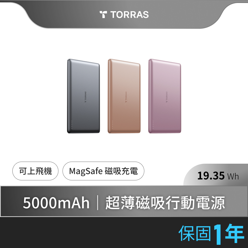 TORRAS MiniMag 5000mAh 超薄MagSafe磁吸行動電源