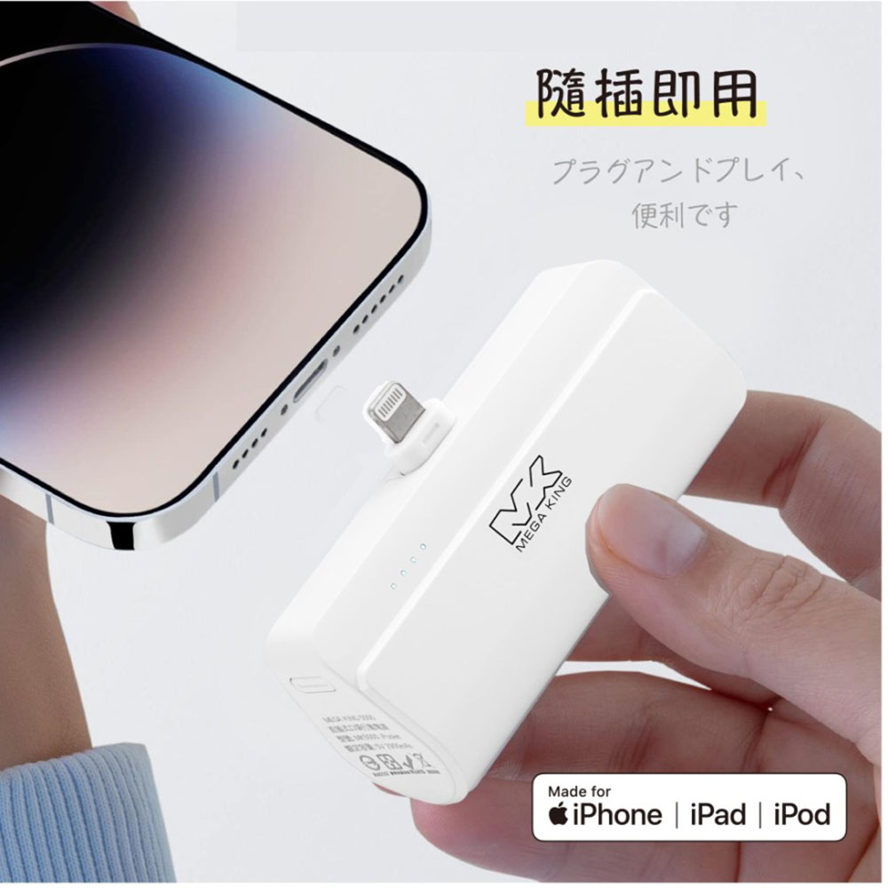 MEGA KING 5000直插式口袋行動電源