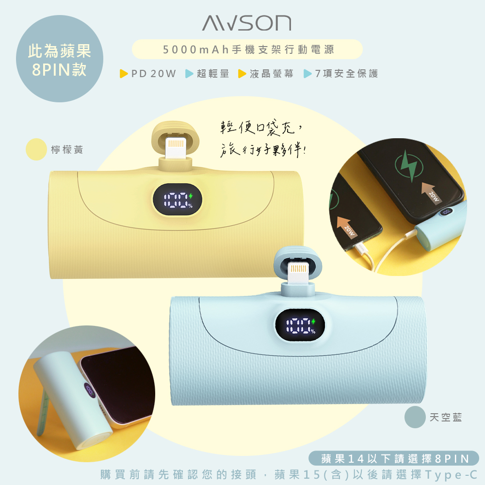 【AWSON】5000mAh直插式快充行動電源(AWP-5710)支架/PD20W/Lightning