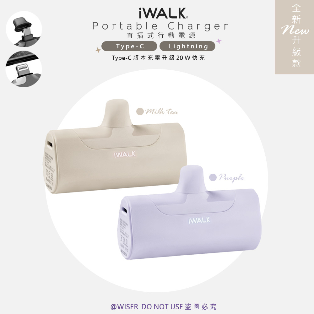 【iWALK】四代 4500mAh直插式口袋行動電源