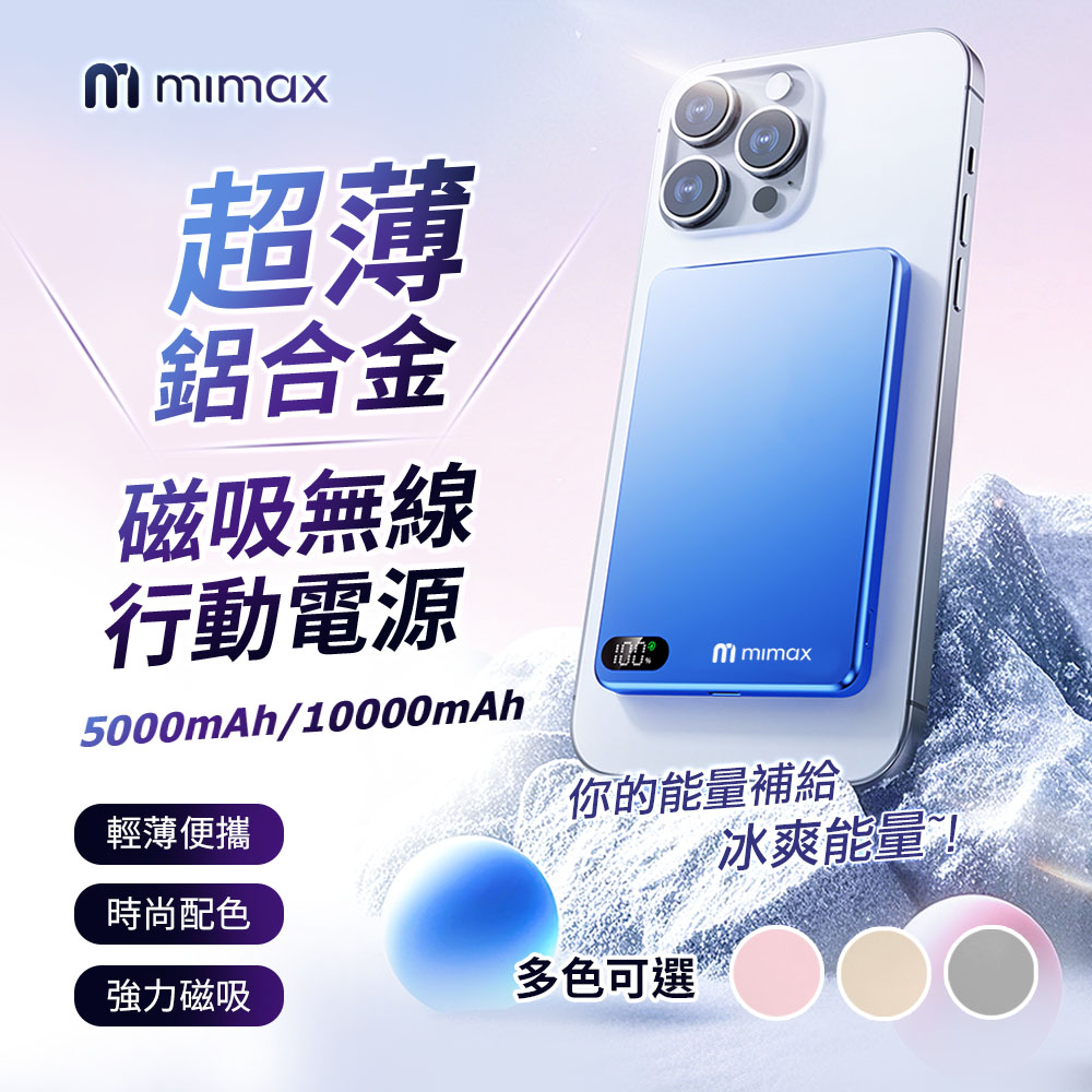 超薄鋁合金磁吸無線行動電源 XV12 5000mAh