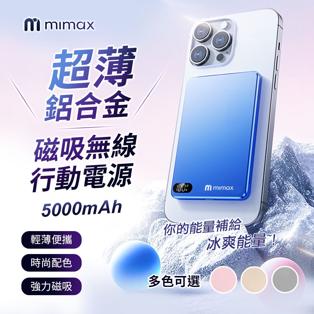 mimax 超薄鋁合金磁吸無線行動電源 5000mAh