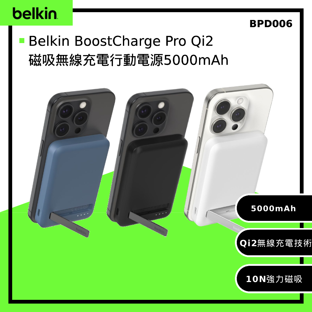 BELKIN BoostCharge Pro Qi2 磁吸無線充電行動電源5000mAh-BPD006