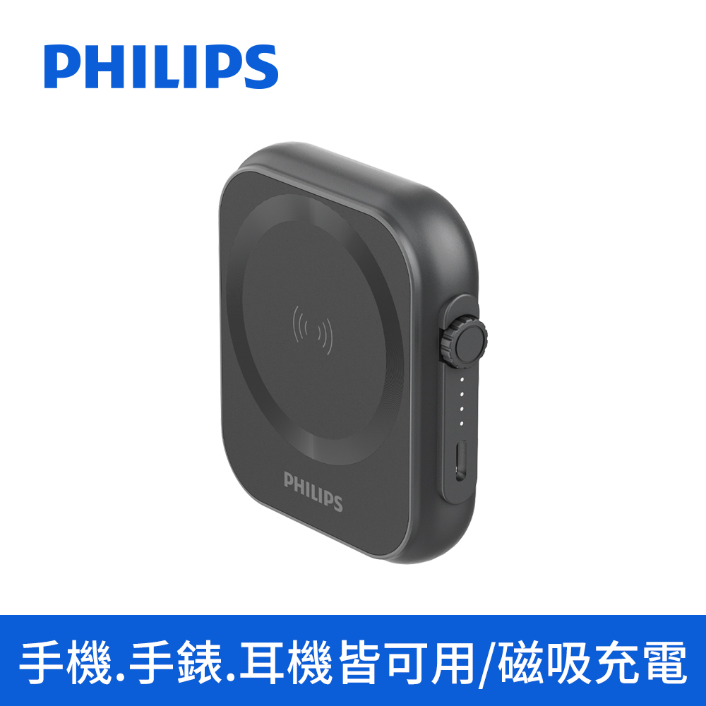 PHILIPS 飛利浦 黑金剛 三合一 磁吸行動電源5000mAh(DLP2556Q)(已標示18.5Wh)_