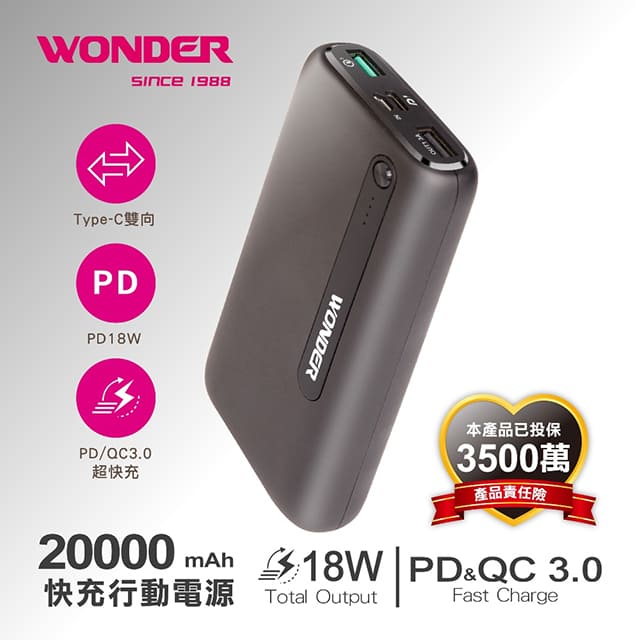 WONDER PD+QC快充行動電源(20000) WA-P09B