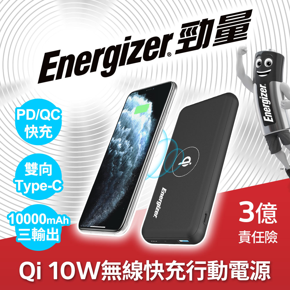 Energizer®勁量-QE10007PQ QC3.0/PD快充/無線充電 行動電源 (黑色)