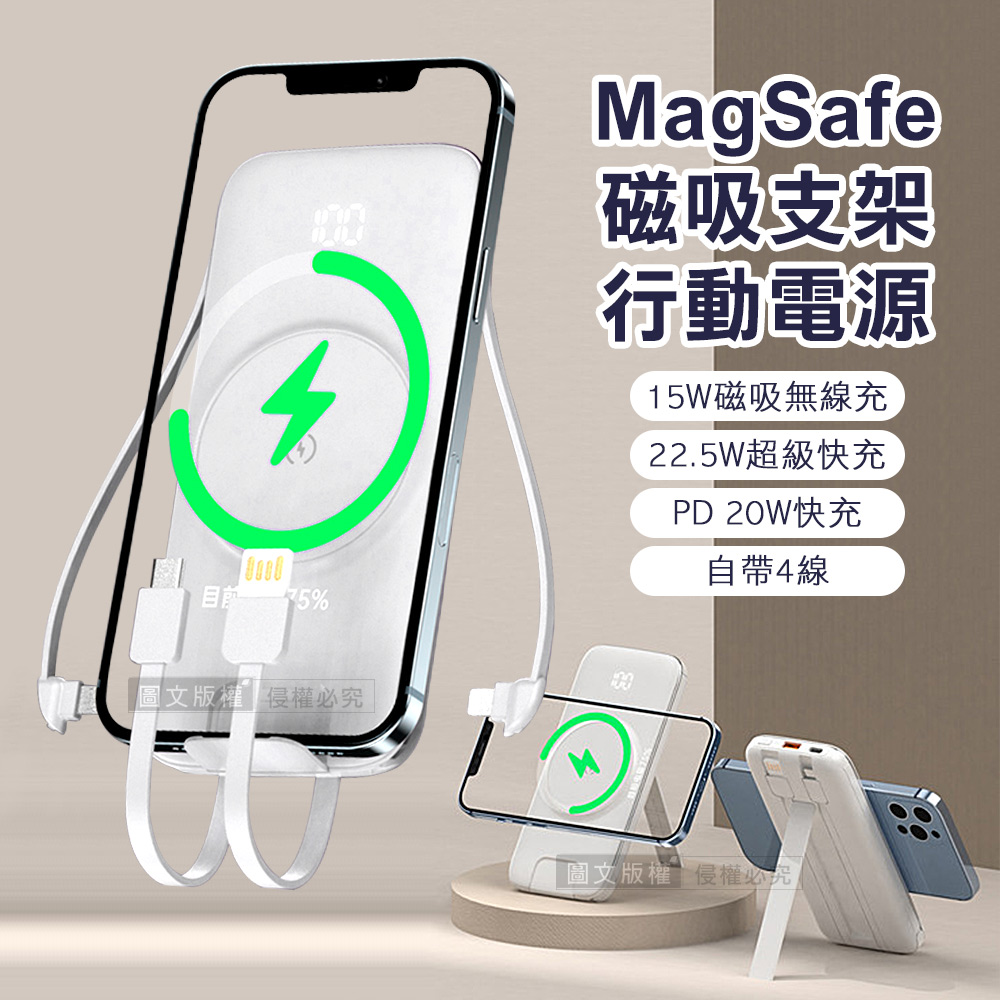 ONAIR MagSafe磁吸支架 20000無線充電 自帶四線 PD+QC電量顯示行動電源(純淨白)