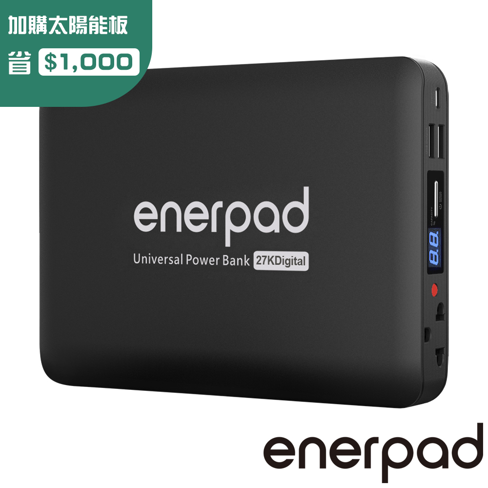 enerpad 萬用行動電源 AC27KD｜台灣設計製造 使用日本知名品牌電芯 可手提行李上機