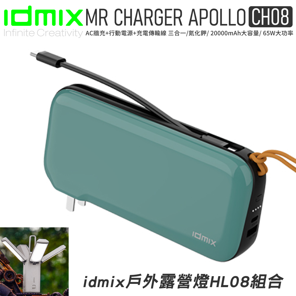 idmix ch08 │GaN 氮化鎵20000mAh 65W大功率行動電源-綠