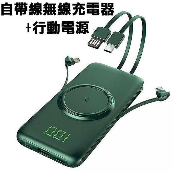 P1自帶四線無線充電器+行動電源 20000mah