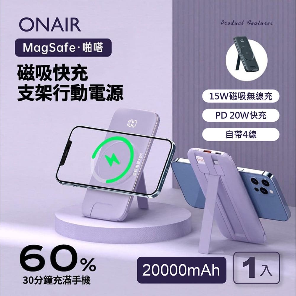 ONAIR 第二代 P2 PLUS磁吸版 快充自帶線無線充行動電源 (20000mAh)