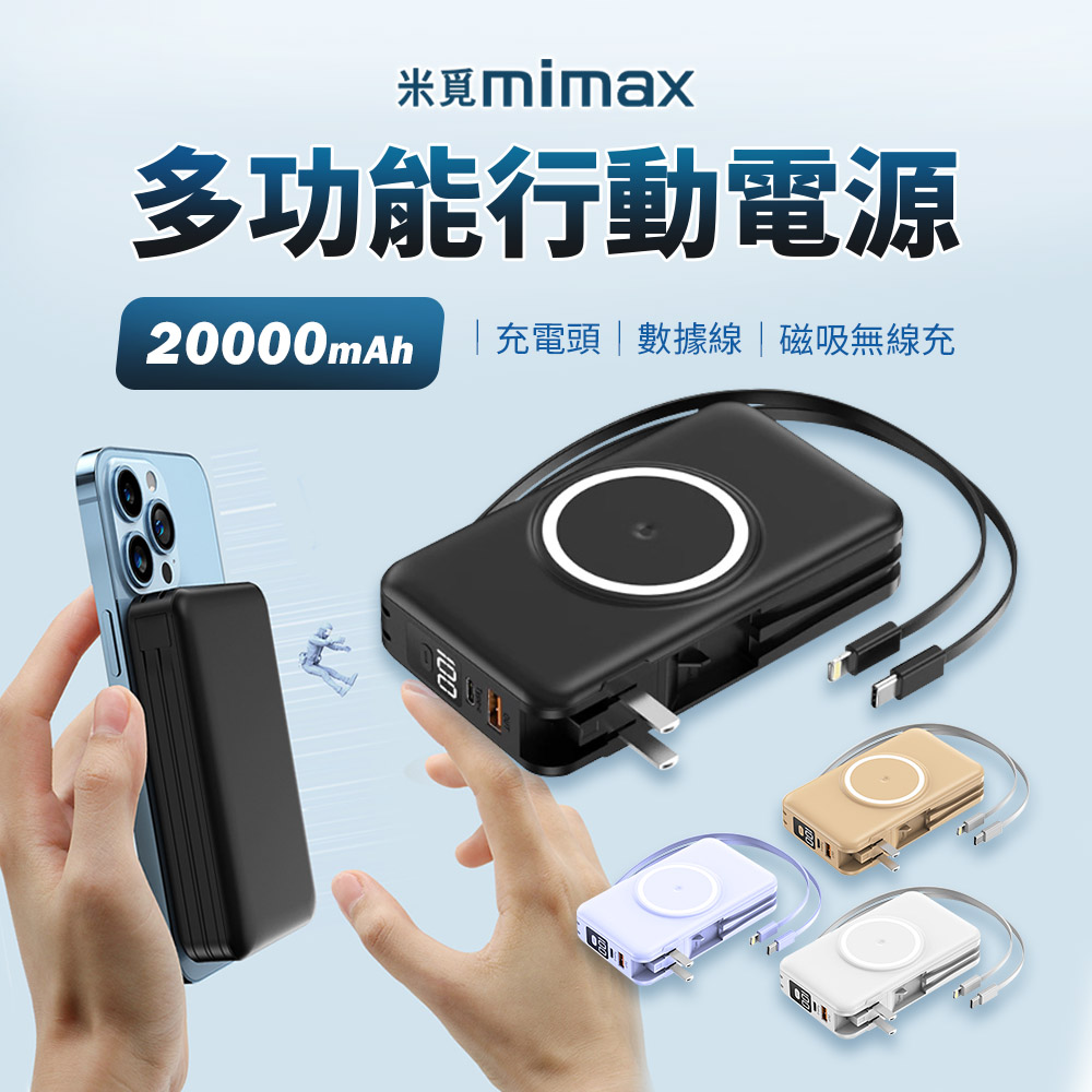 小米有品 | 米覓 mimax 多功能行動電源 20000mAh