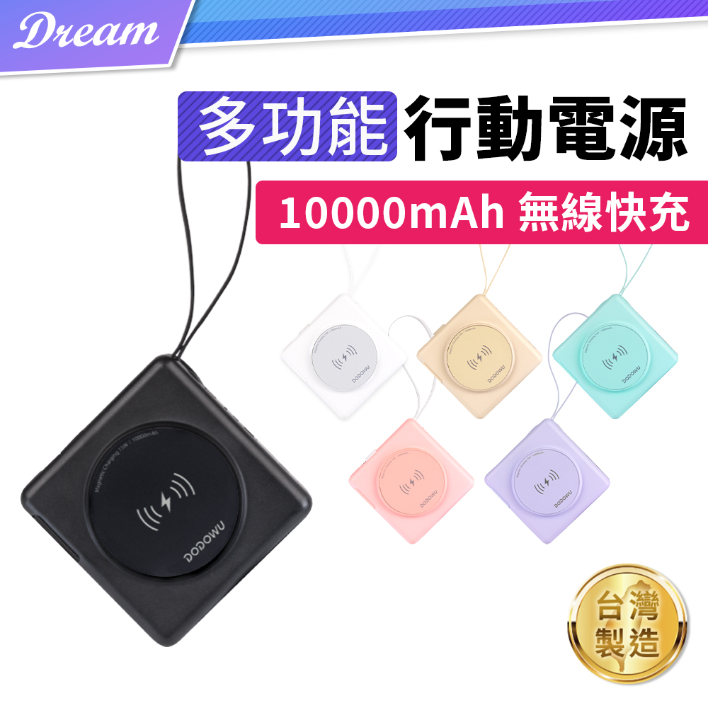 多合一快充行動電源 22W【10000mAh】(自帶插頭/無線磁吸)
