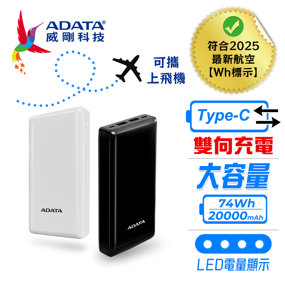 ADATA 威剛 C20 Type-C雙向快充 行動電源20000 mAh
