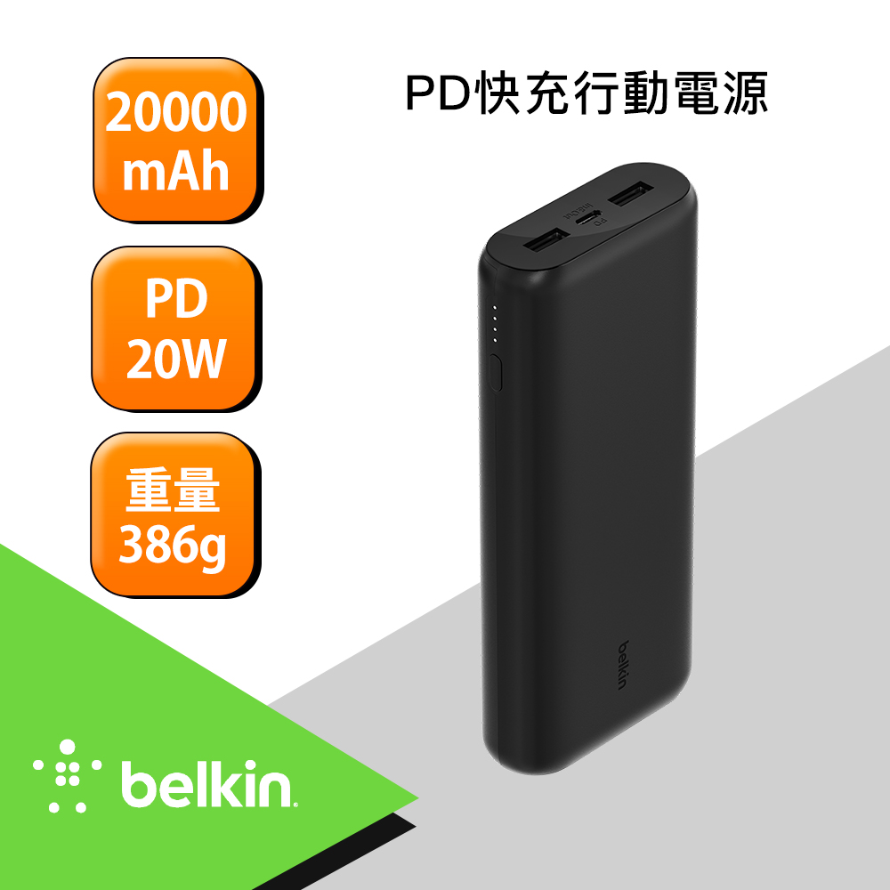 【BELKIN】BOOST↑CHARGE PD20W 行動電源 20K(黑)