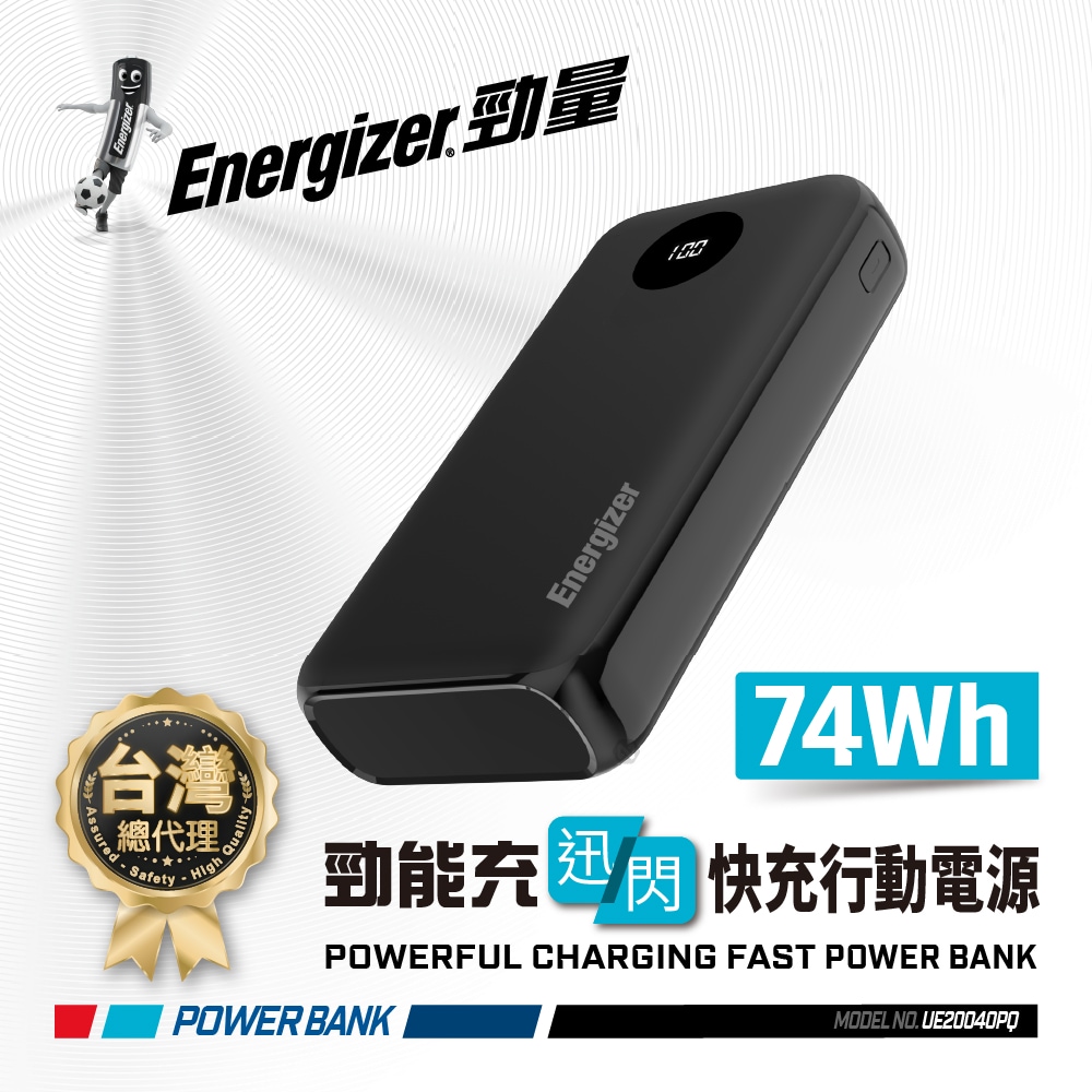 Energizer 勁量 勁能充 迅閃 UE20040PQ 快充行動電源 74W 20000mAh