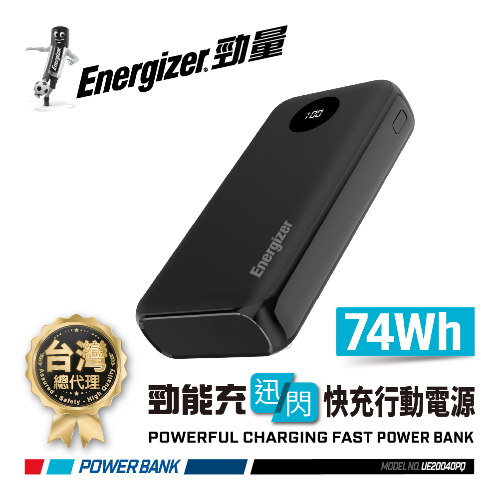 Energizer 勁量 勁能充 迅閃 UE20040PQ 快充行動電源 74W 20000mAh