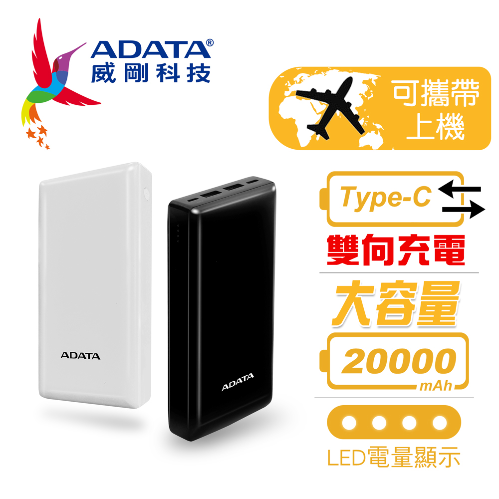 ADATA 威剛 C20 Type-C雙向快充 行動電源20000 mAh