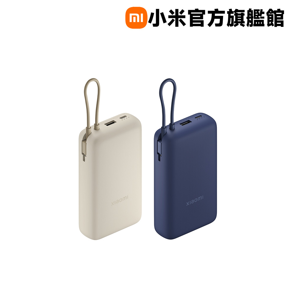 小米 Xiaomi 自帶線行動電源 20000 33W