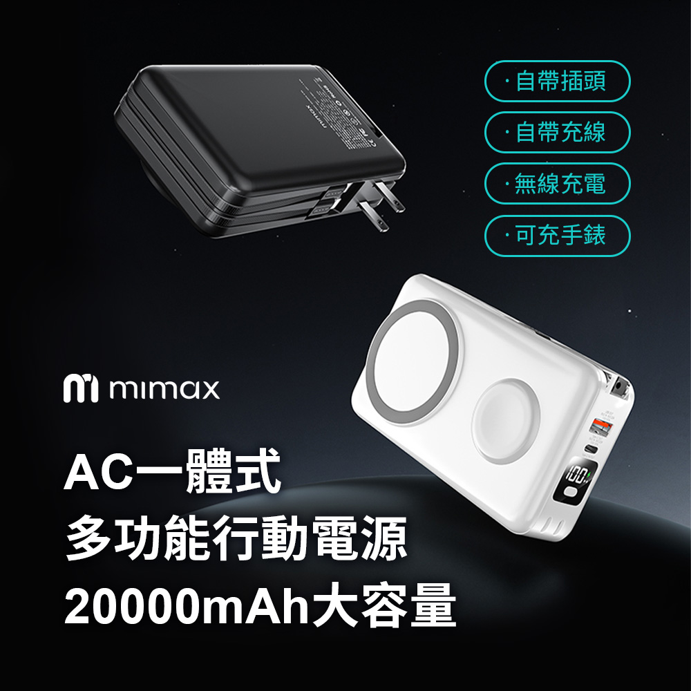 mimax 磁吸無線充支架行動電源