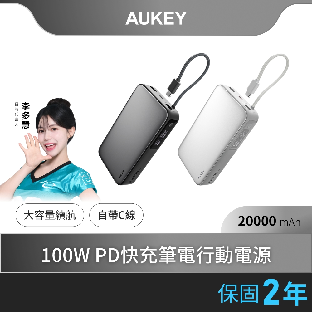 AUKEY Sling 20000mAh(PB-Y48)100W PD快充 筆電行動電源   (74Wh) 可上飛機