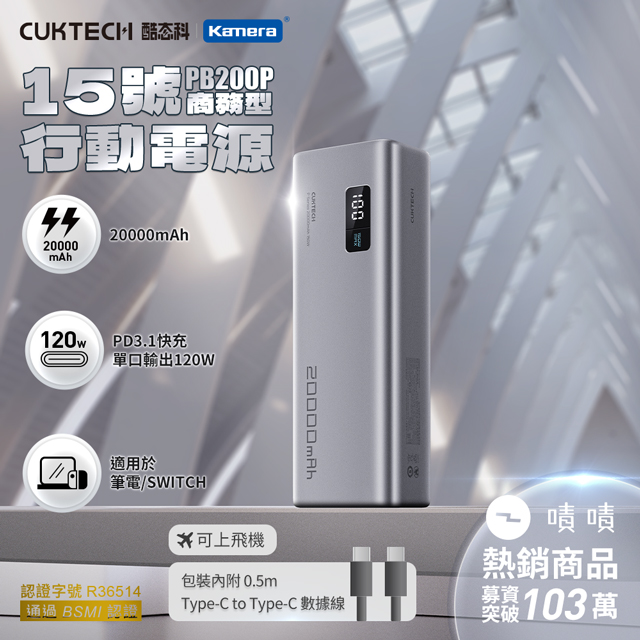 PB200P 15號 行動電源 20000mAh-150W