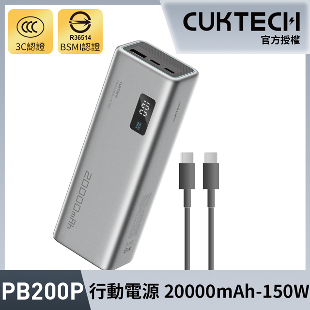 CUKTECH 酷態科 15號 20000mAh 150W 2C1A 行動電源 PB200P 73Wh 可充筆電 電源柱 百瓦快充 筆電神隊友