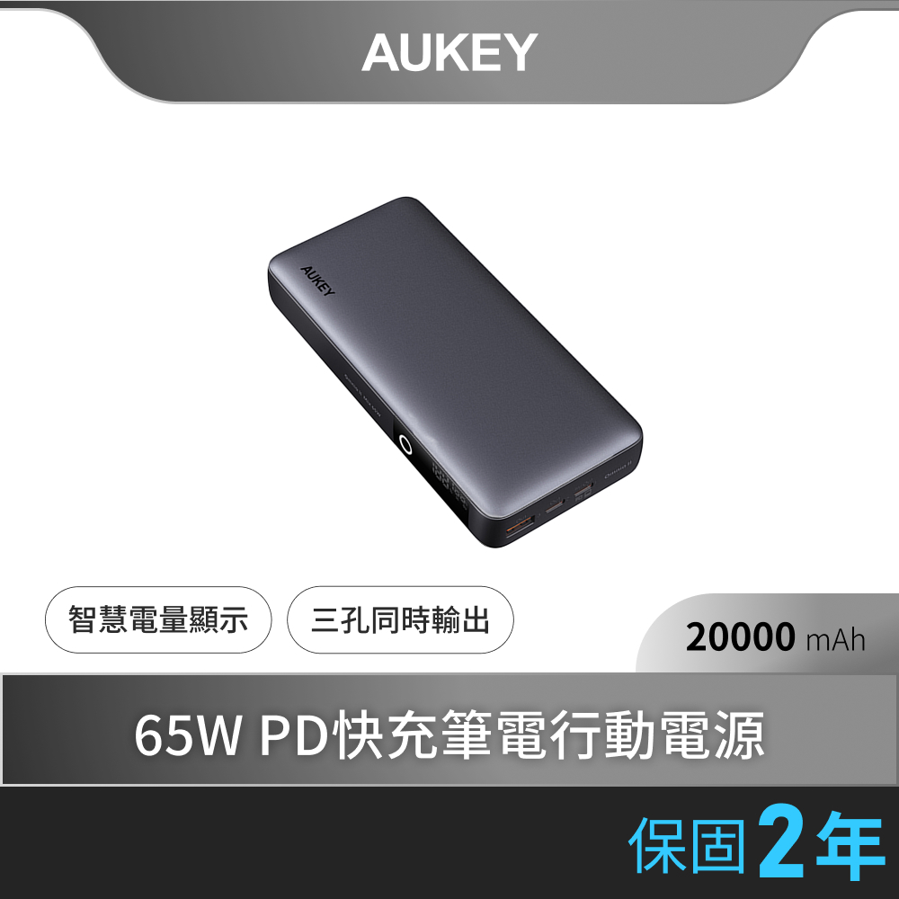 AUKEY Sprint AUKEY Sprint 行動電源擁有20000mAh大容量電芯,輕巧灰色設計尺寸僅19x12x4cm、重量0.49kg,支援DC 5V/3A輸入輸出快速充電,適合外出使用多裝置。產品透過BSMI認證(許可字號R3C668),並標示Wh資訊,提供2年保固安心使用。中國原產地,高效電池壽命延長您的行動時間,完美選擇您的隨身電源需求。