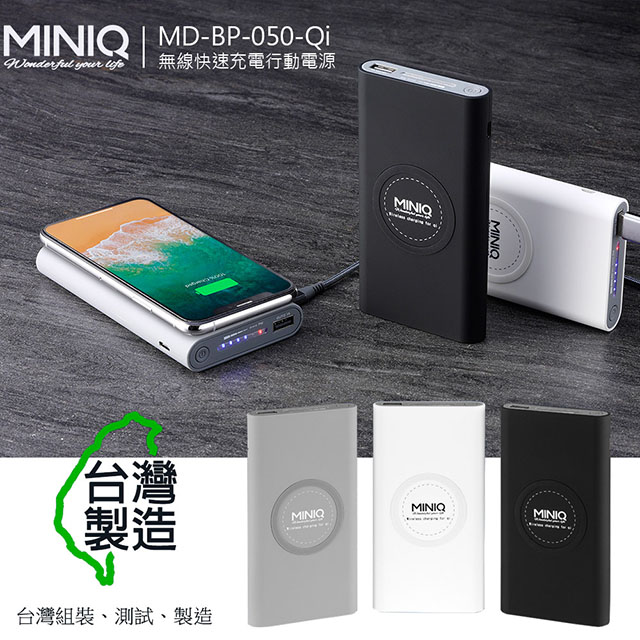 MINIQ 12000 輕薄簡約風 Qi無線充電行動電源 台灣製造 (黑色)