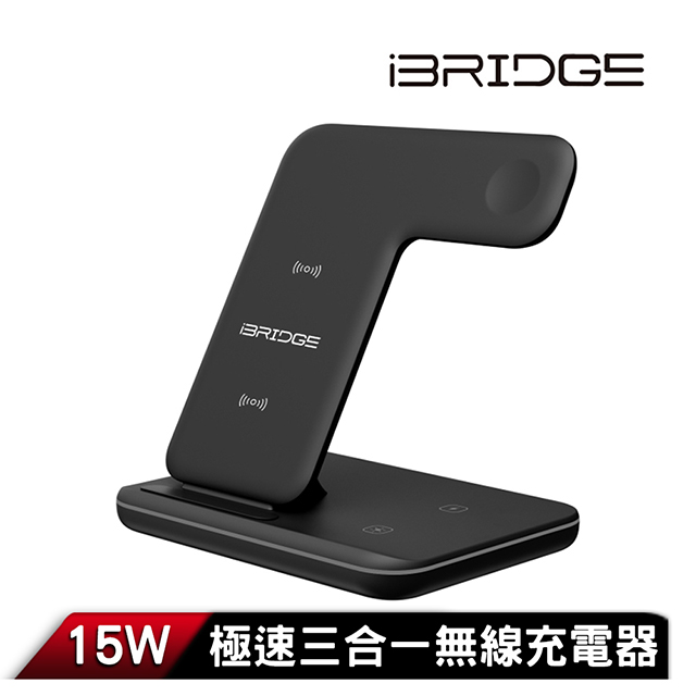 iBRIDGE 15W極速三合一無線充電器-黑