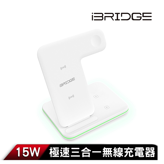 iBRIDGE 15W極速三合一無線充電器-白