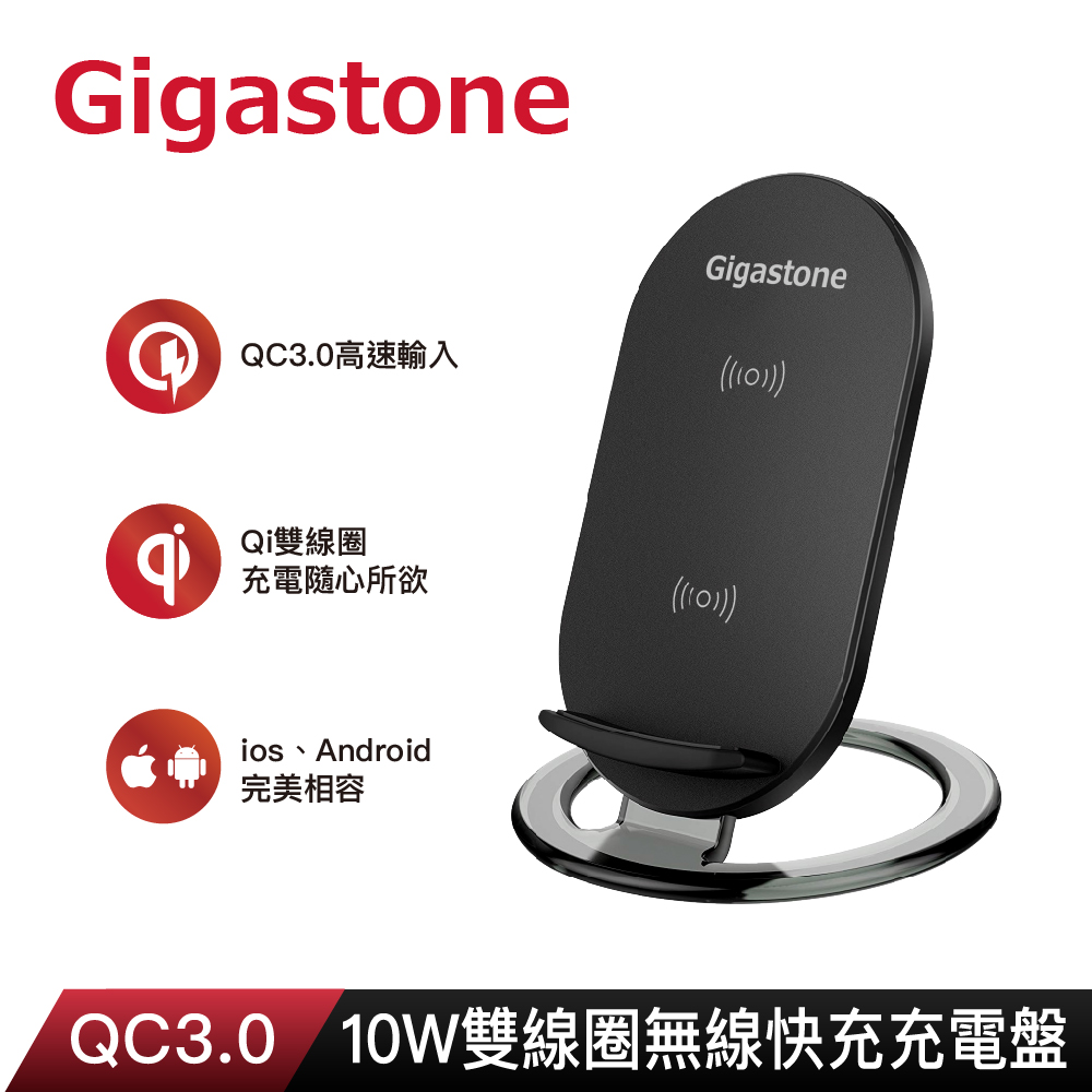 Gigastone 10W 雙線圈無線快充充電盤 GA-9660B