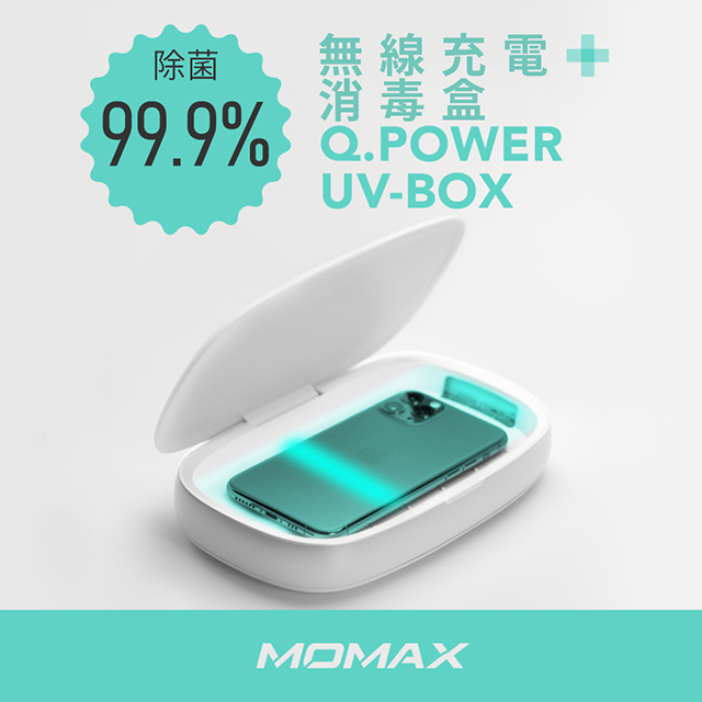 MOMAX Q.Power UV-Box 無線充電紫外光消毒盒(QU1)