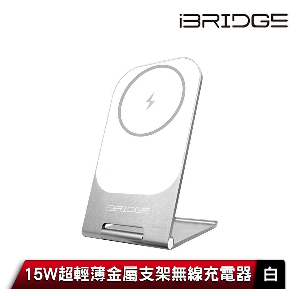 iBRIDGE 15W 超輕薄金屬支架無線充電器-白