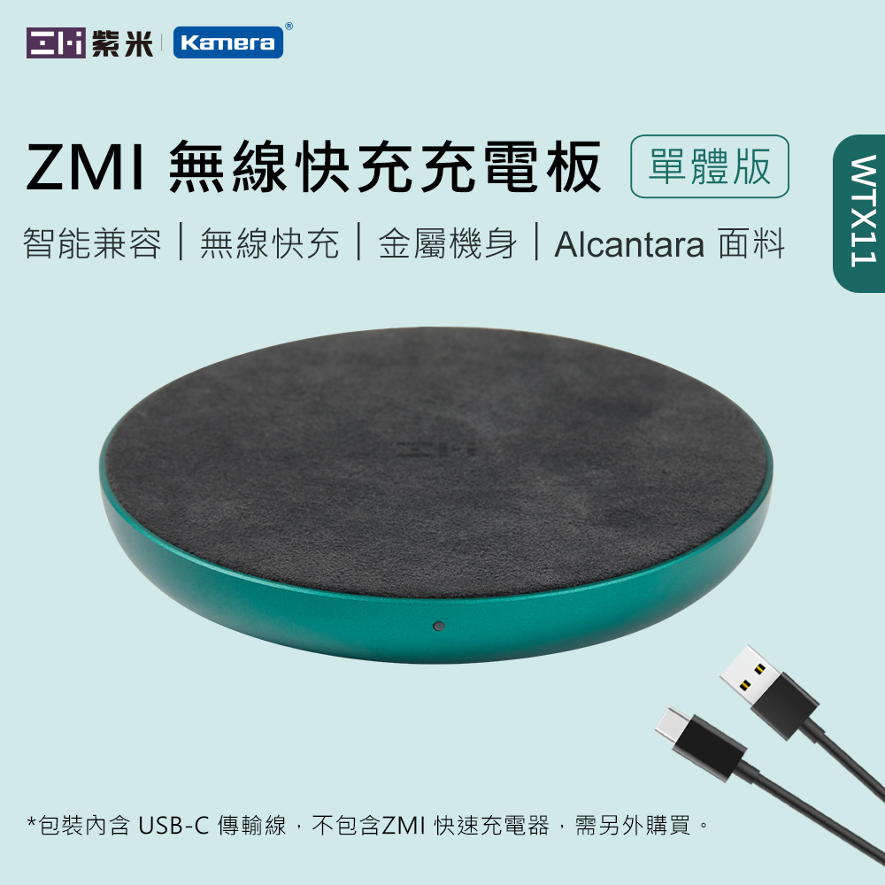 ZMI 紫米 WTX11 無線充電單體 (綠色)