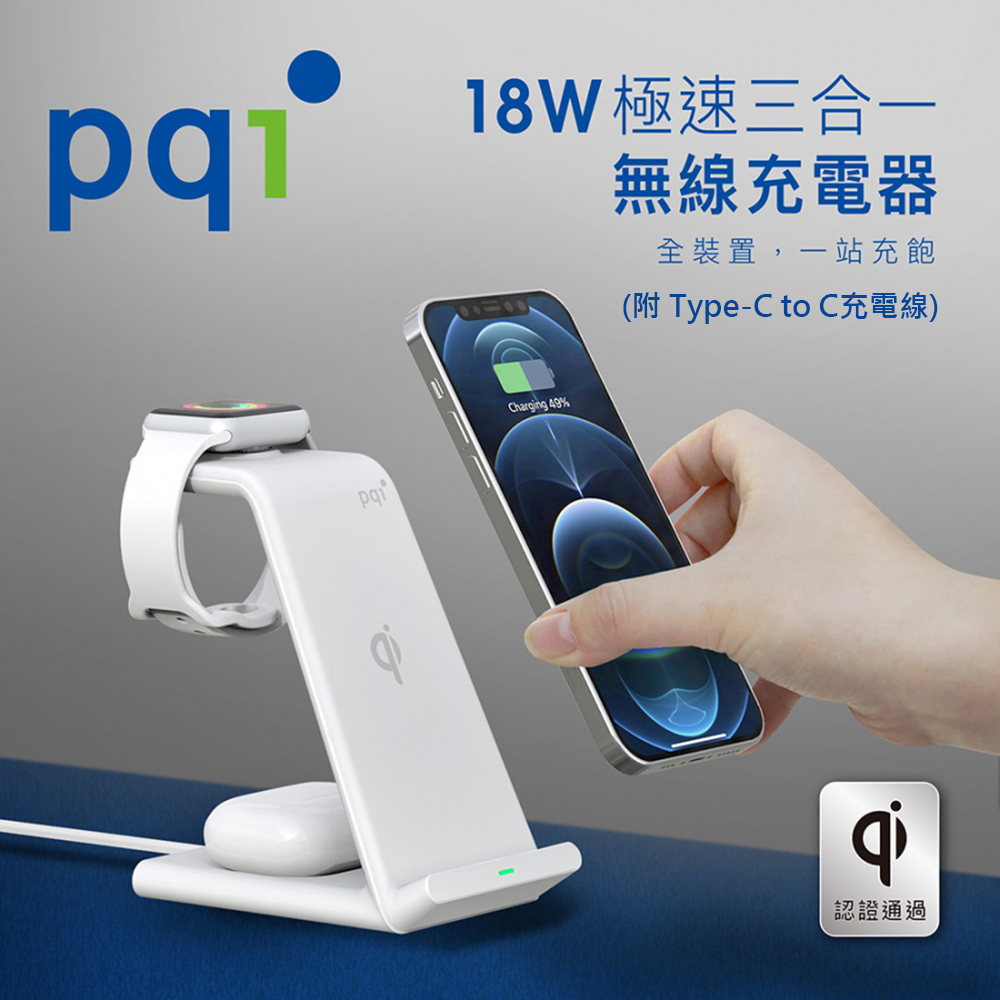 PQI 18W 3合1無線快充充電架-WCS18W (手機/耳機/手錶)