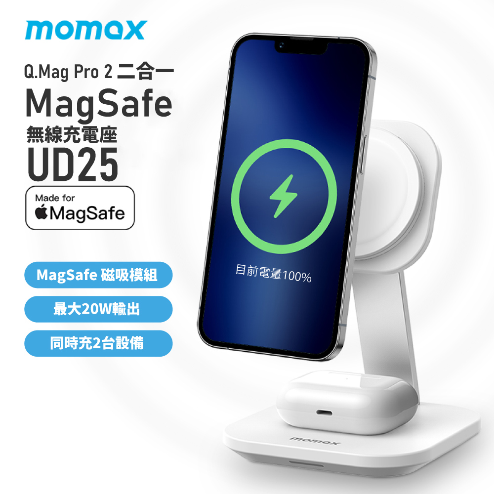Momax Q.Mag Pro 2 二合一MagSafe無線充電座(UD25)