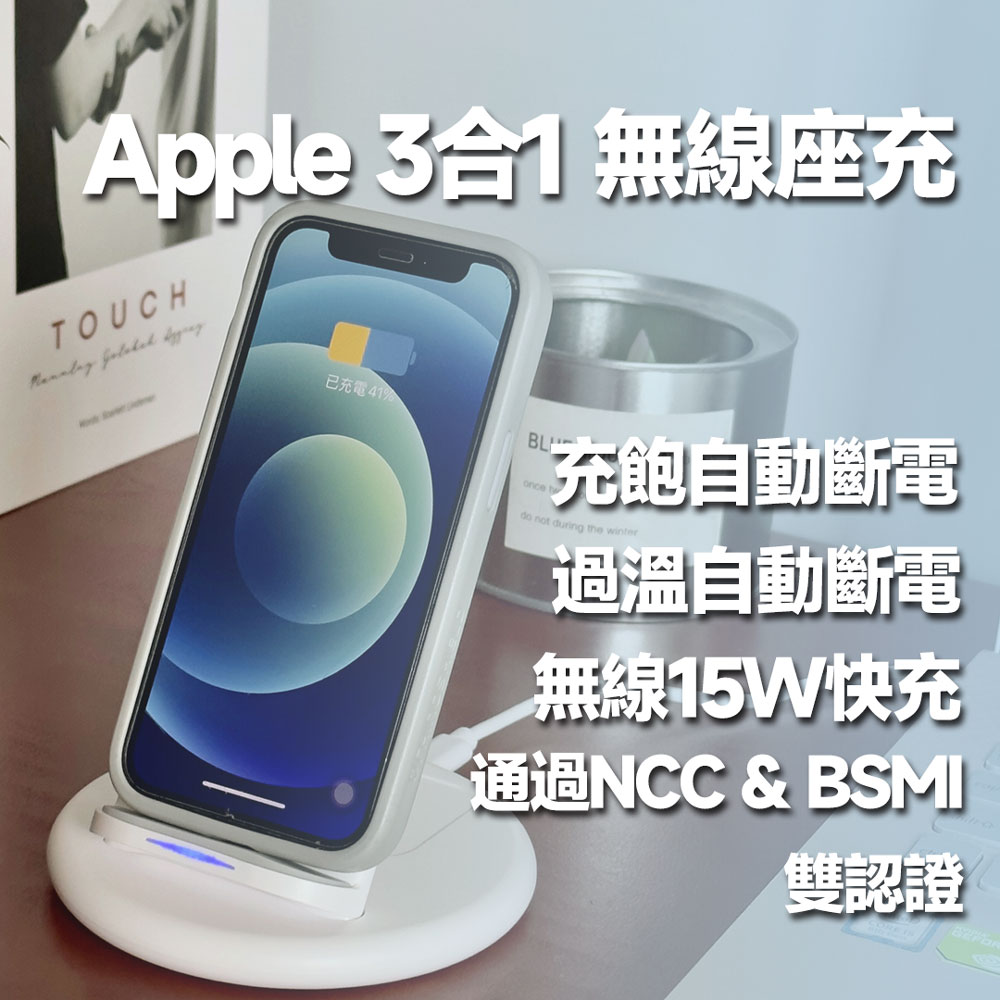 iphone、apple watch、AirPods 3合1無線充電座 /天使白