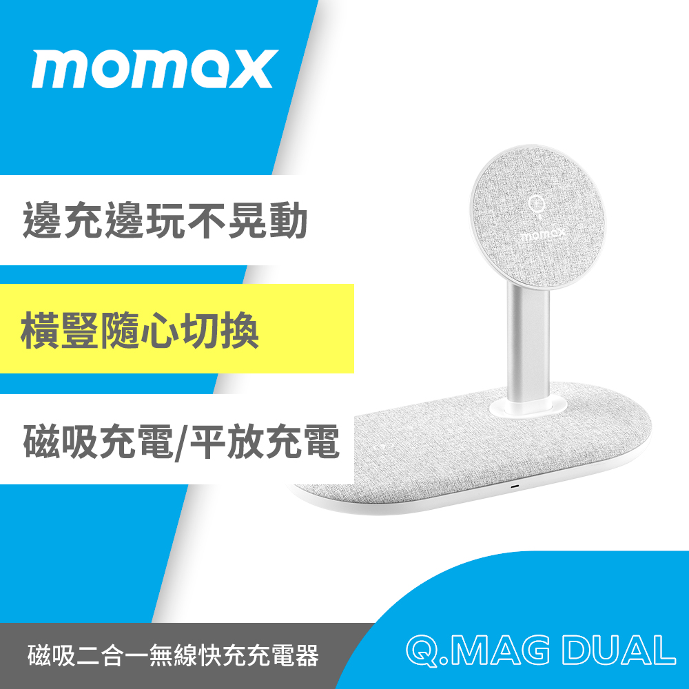 Momax 二合一磁吸桌面無線充15W-淺灰