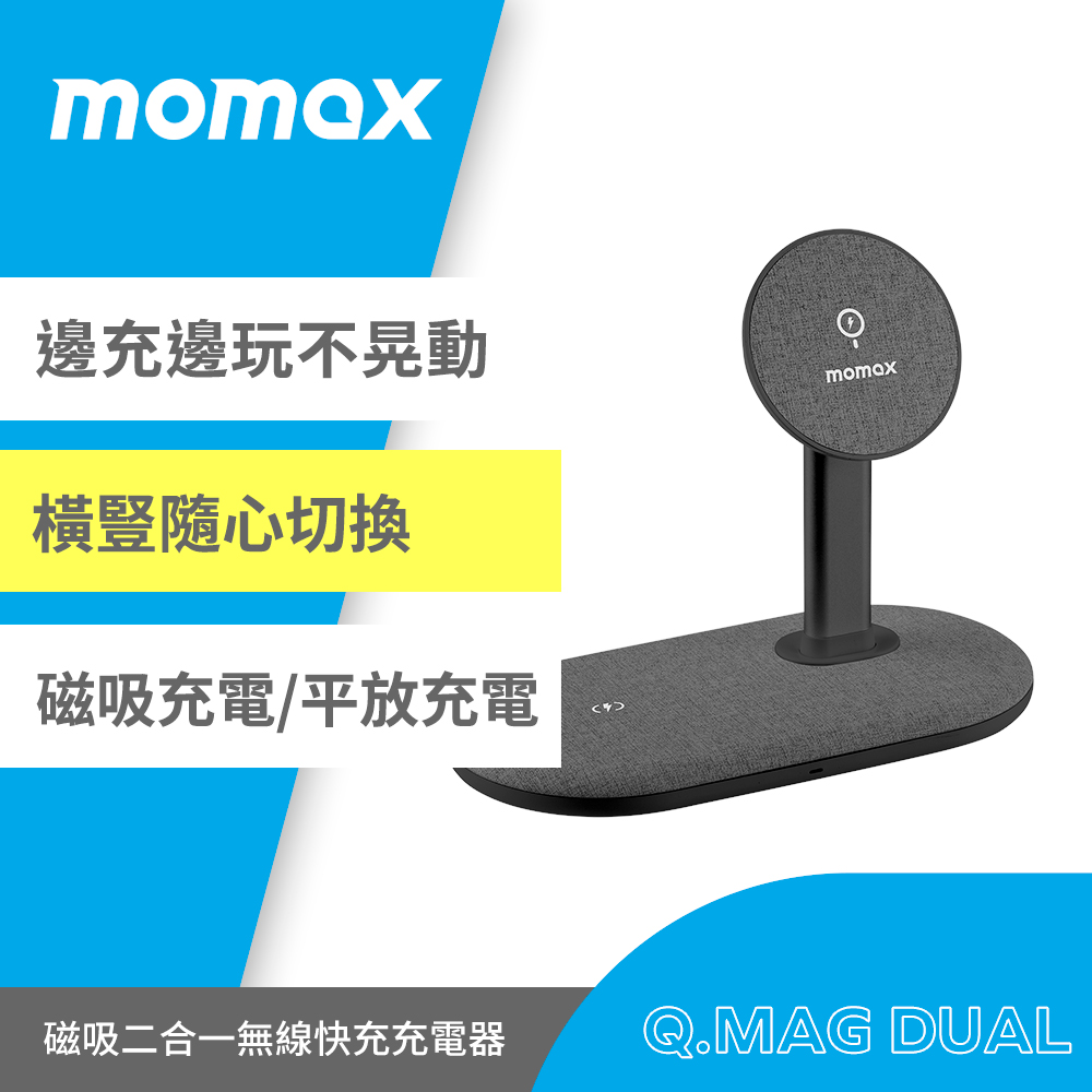 Momax 二合一磁吸桌面無線充15W-深灰