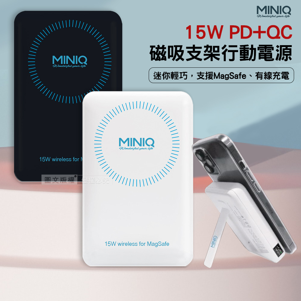 MINIQ 15W磁吸立架 10000無線充電 PD+QC3.0電量顯示行動電源