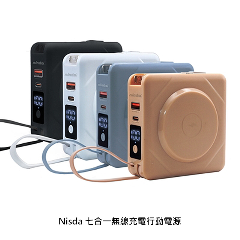 Nisda 七合一無線充電行動電源