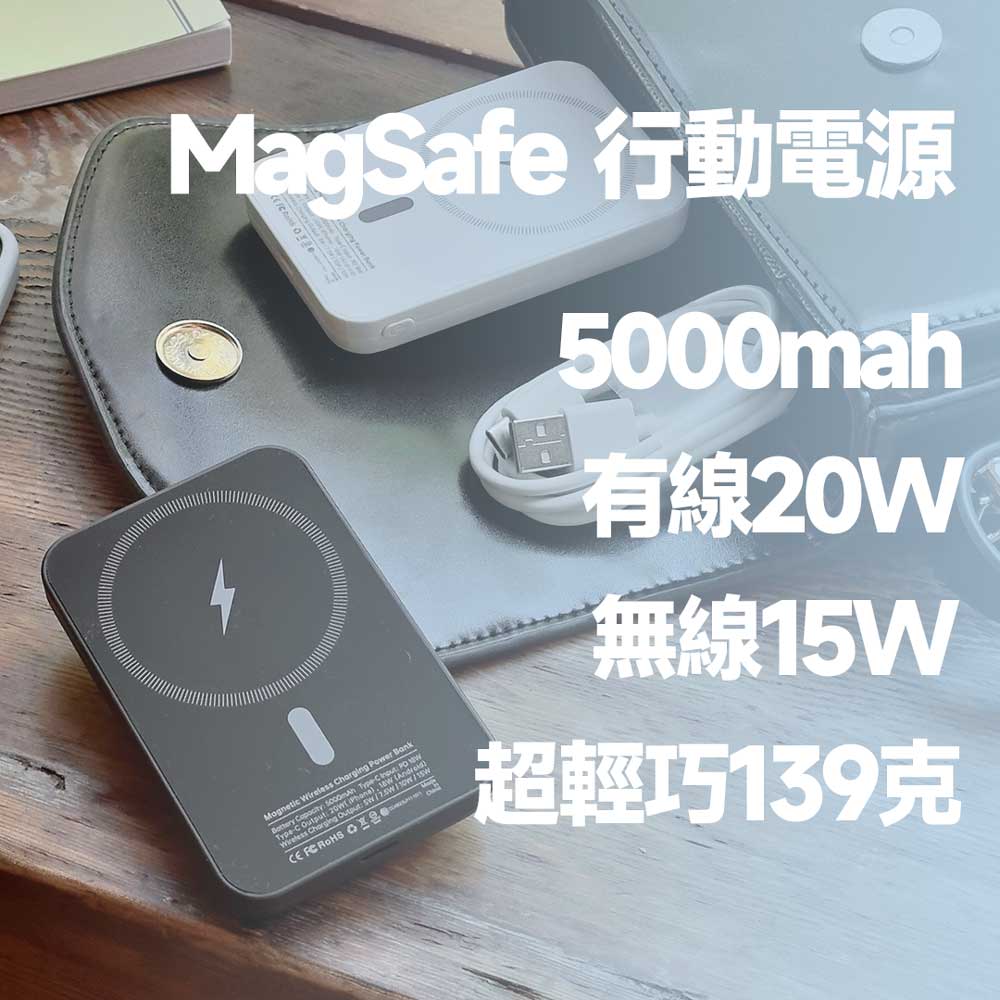 MagSafe 磁吸式無線行動電源 5000mah (黑/白兩色可選)